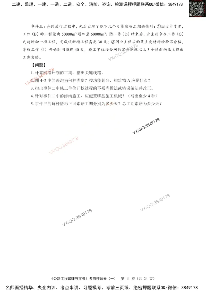 2025一建公路精讲讲义（一页四个打印版）_2026年一级建造师_2026年一建公路_2025年一建公路SVIP_02-基础精讲✿高端面授✿深度强化_39-公路《深度精讲班》安慧DL