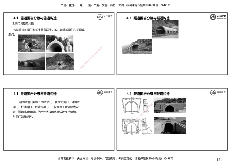 2025一建公路精讲讲义（一页四个打印版）_2026年一级建造师_2026年一建公路_2025年一建公路SVIP_02-基础精讲✿高端面授✿深度强化_39-公路《深度精讲班》安慧DL