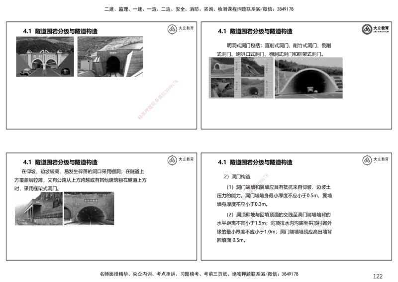 2025一建公路精讲讲义（一页四个打印版）_2026年一级建造师_2026年一建公路_2025年一建公路SVIP_02-基础精讲✿高端面授✿深度强化_39-公路《深度精讲班》安慧DL