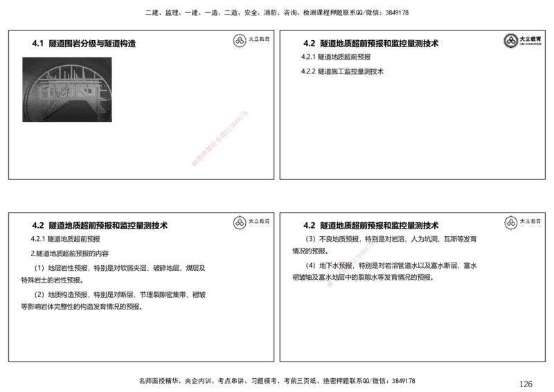 2025一建公路精讲讲义（一页四个打印版）_2026年一级建造师_2026年一建公路_2025年一建公路SVIP_02-基础精讲✿高端面授✿深度强化_39-公路《深度精讲班》安慧DL