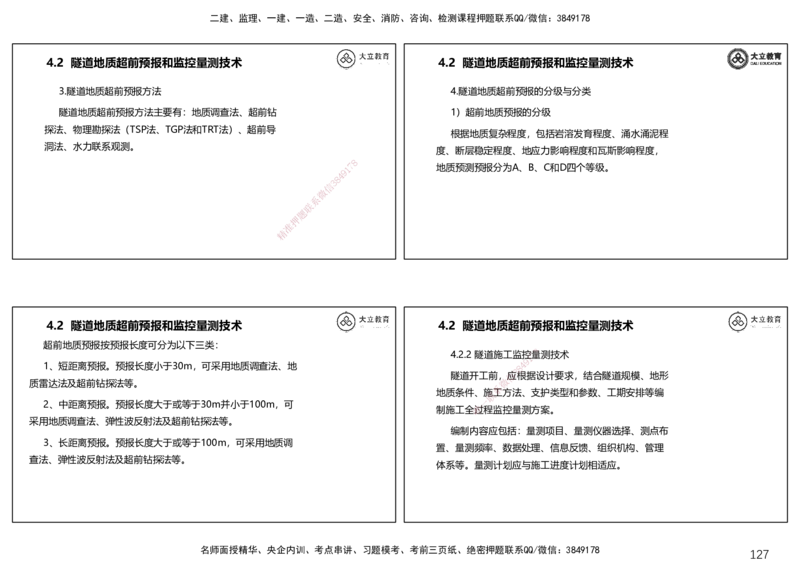 2025一建公路精讲讲义（一页四个打印版）_2026年一级建造师_2026年一建公路_2025年一建公路SVIP_02-基础精讲✿高端面授✿深度强化_39-公路《深度精讲班》安慧DL