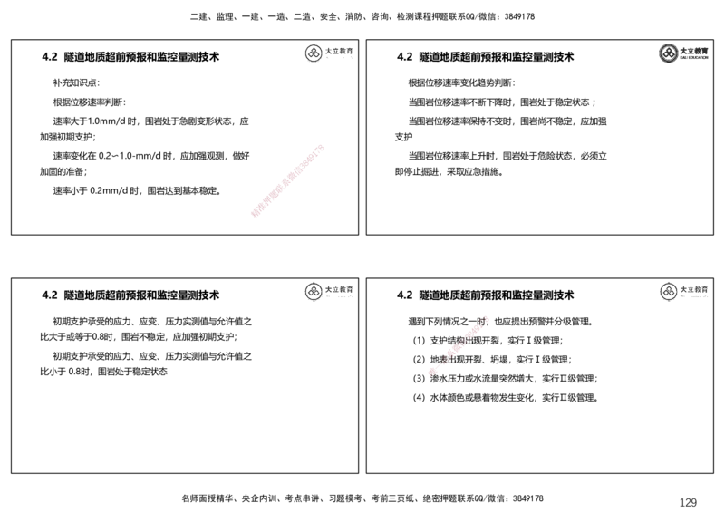 2025一建公路精讲讲义（一页四个打印版）_2026年一级建造师_2026年一建公路_2025年一建公路SVIP_02-基础精讲✿高端面授✿深度强化_39-公路《深度精讲班》安慧DL