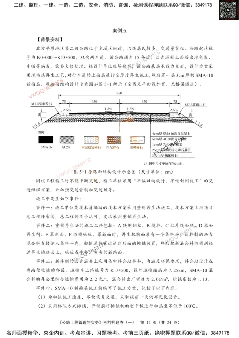 2025一建公路精讲讲义（一页四个打印版）_2026年一级建造师_2026年一建公路_2025年一建公路SVIP_02-基础精讲✿高端面授✿深度强化_39-公路《深度精讲班》安慧DL