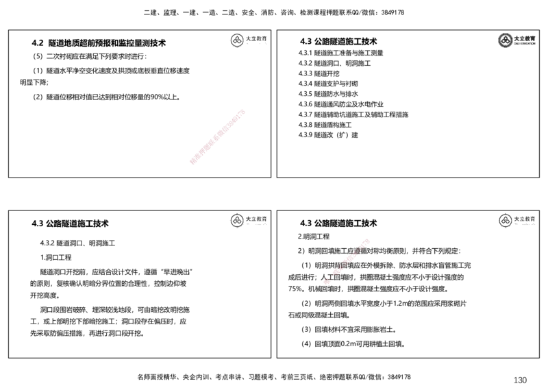 2025一建公路精讲讲义（一页四个打印版）_2026年一级建造师_2026年一建公路_2025年一建公路SVIP_02-基础精讲✿高端面授✿深度强化_39-公路《深度精讲班》安慧DL
