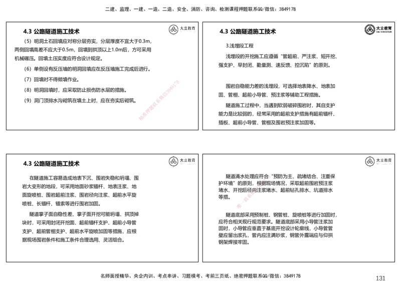 2025一建公路精讲讲义（一页四个打印版）_2026年一级建造师_2026年一建公路_2025年一建公路SVIP_02-基础精讲✿高端面授✿深度强化_39-公路《深度精讲班》安慧DL