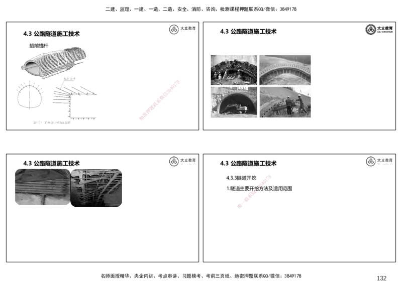 2025一建公路精讲讲义（一页四个打印版）_2026年一级建造师_2026年一建公路_2025年一建公路SVIP_02-基础精讲✿高端面授✿深度强化_39-公路《深度精讲班》安慧DL