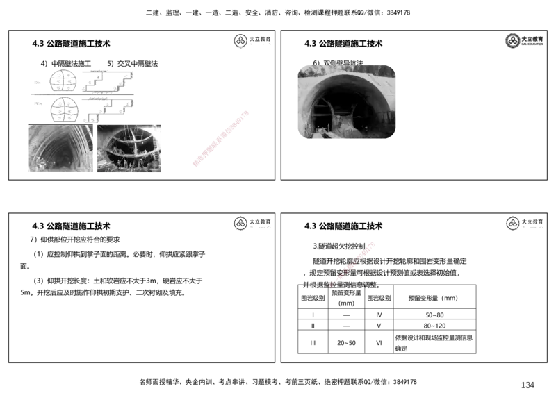2025一建公路精讲讲义（一页四个打印版）_2026年一级建造师_2026年一建公路_2025年一建公路SVIP_02-基础精讲✿高端面授✿深度强化_39-公路《深度精讲班》安慧DL