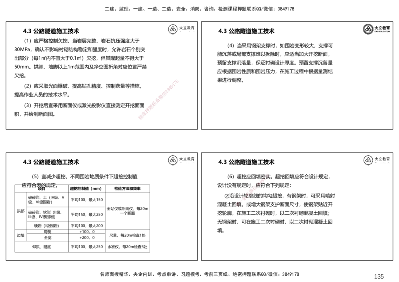 2025一建公路精讲讲义（一页四个打印版）_2026年一级建造师_2026年一建公路_2025年一建公路SVIP_02-基础精讲✿高端面授✿深度强化_39-公路《深度精讲班》安慧DL