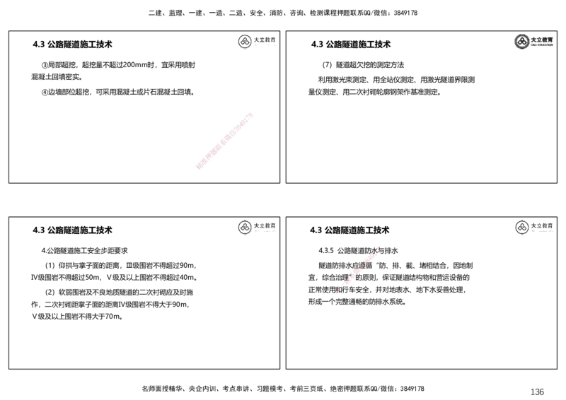 2025一建公路精讲讲义（一页四个打印版）_2026年一级建造师_2026年一建公路_2025年一建公路SVIP_02-基础精讲✿高端面授✿深度强化_39-公路《深度精讲班》安慧DL