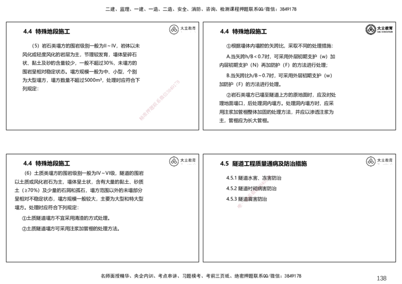 2025一建公路精讲讲义（一页四个打印版）_2026年一级建造师_2026年一建公路_2025年一建公路SVIP_02-基础精讲✿高端面授✿深度强化_39-公路《深度精讲班》安慧DL