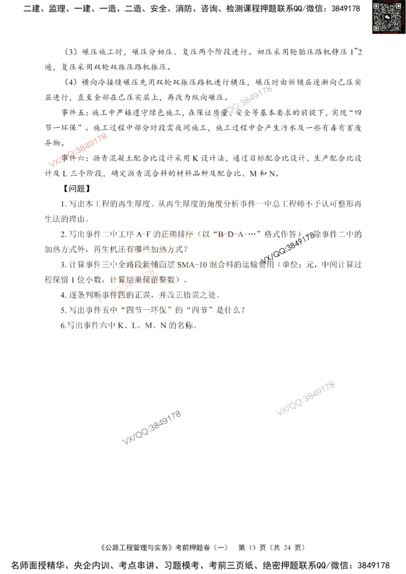 2025一建公路精讲讲义（一页四个打印版）_2026年一级建造师_2026年一建公路_2025年一建公路SVIP_02-基础精讲✿高端面授✿深度强化_39-公路《深度精讲班》安慧DL