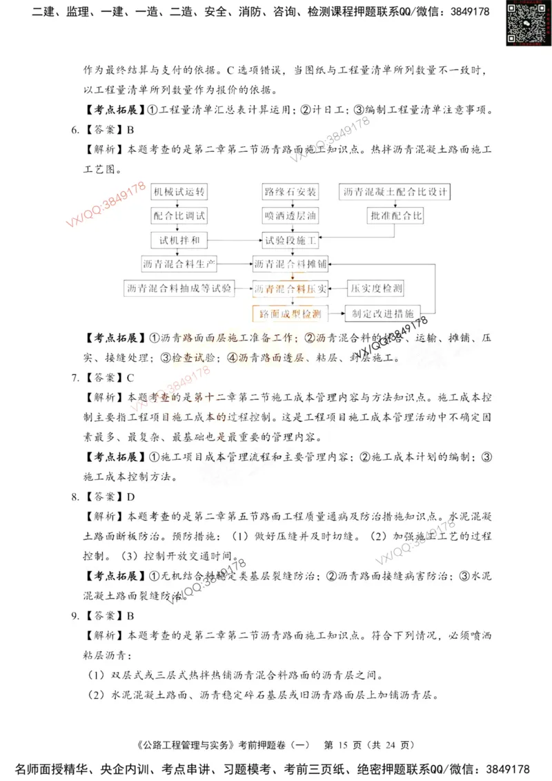 2025一建公路精讲讲义（一页四个打印版）_2026年一级建造师_2026年一建公路_2025年一建公路SVIP_02-基础精讲✿高端面授✿深度强化_39-公路《深度精讲班》安慧DL