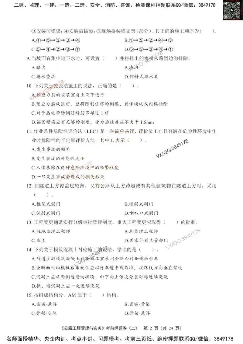 2025一建公路精讲讲义（一页四个打印版）_2026年一级建造师_2026年一建公路_2025年一建公路SVIP_02-基础精讲✿高端面授✿深度强化_39-公路《深度精讲班》安慧DL