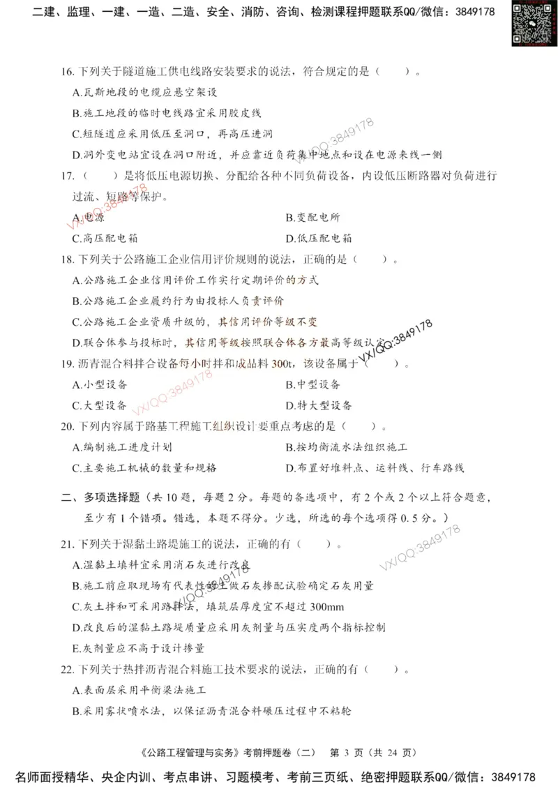 2025一建公路精讲讲义（一页四个打印版）_2026年一级建造师_2026年一建公路_2025年一建公路SVIP_02-基础精讲✿高端面授✿深度强化_39-公路《深度精讲班》安慧DL