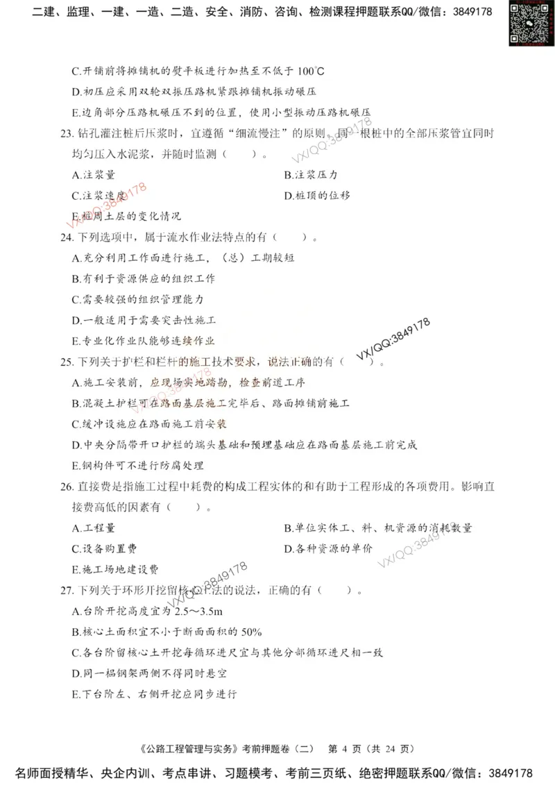 2025一建公路精讲讲义（一页四个打印版）_2026年一级建造师_2026年一建公路_2025年一建公路SVIP_02-基础精讲✿高端面授✿深度强化_39-公路《深度精讲班》安慧DL