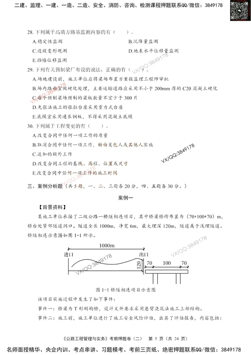 2025一建公路精讲讲义（一页四个打印版）_2026年一级建造师_2026年一建公路_2025年一建公路SVIP_02-基础精讲✿高端面授✿深度强化_39-公路《深度精讲班》安慧DL