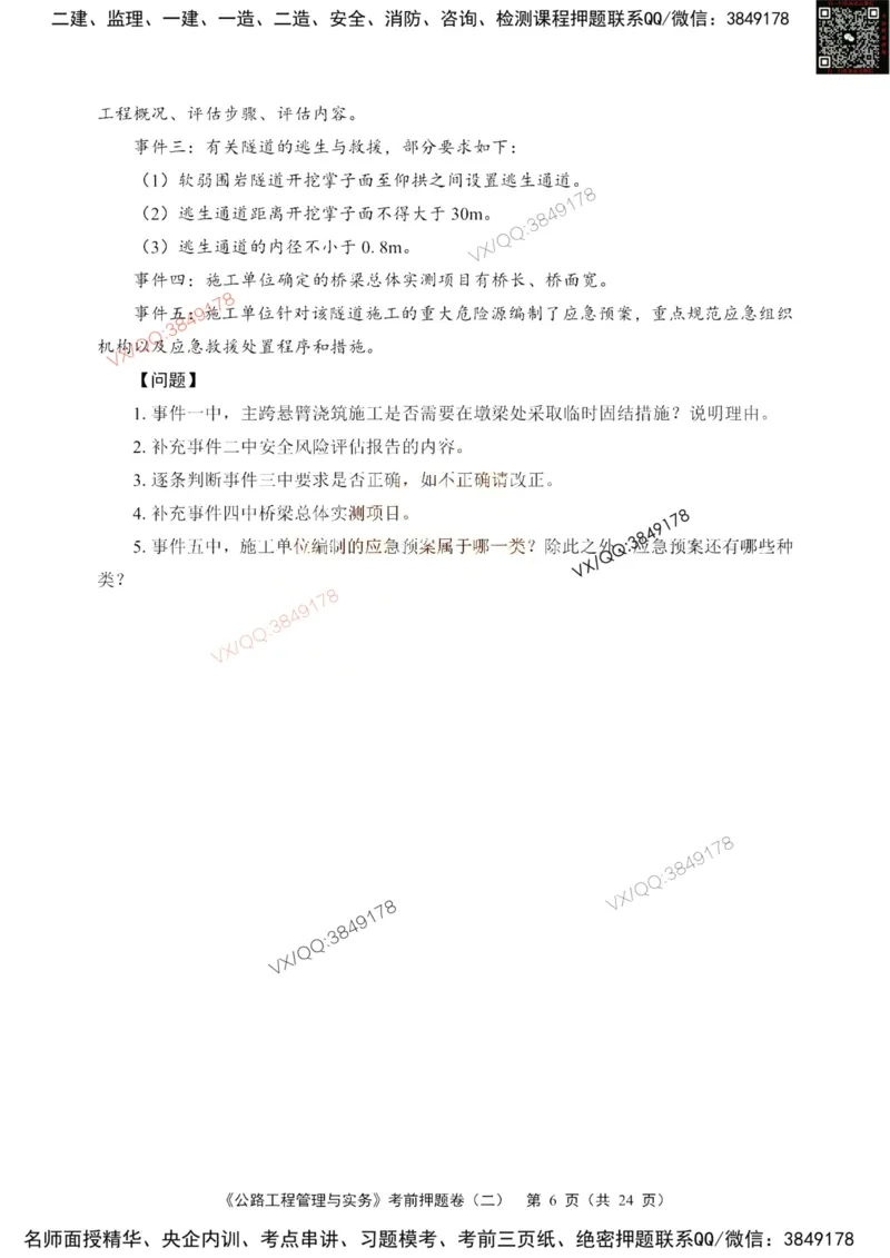 2025一建公路精讲讲义（一页四个打印版）_2026年一级建造师_2026年一建公路_2025年一建公路SVIP_02-基础精讲✿高端面授✿深度强化_39-公路《深度精讲班》安慧DL