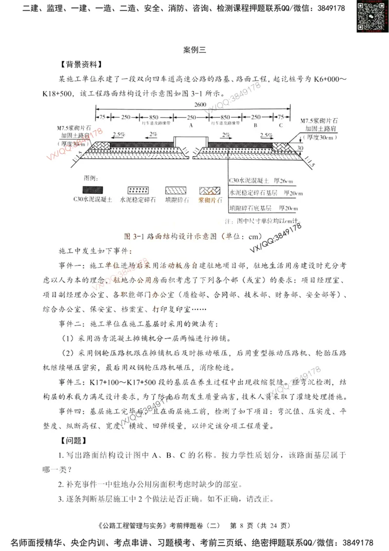 2025一建公路精讲讲义（一页四个打印版）_2026年一级建造师_2026年一建公路_2025年一建公路SVIP_02-基础精讲✿高端面授✿深度强化_39-公路《深度精讲班》安慧DL