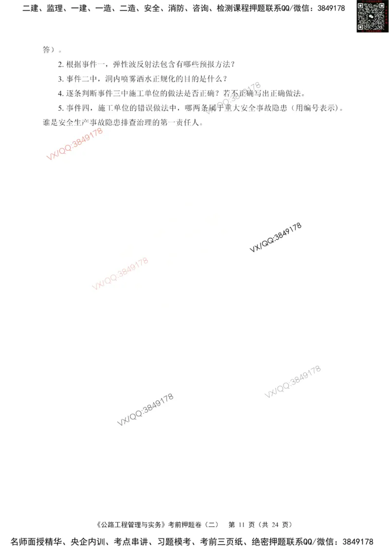 2025一建公路精讲讲义（一页四个打印版）_2026年一级建造师_2026年一建公路_2025年一建公路SVIP_02-基础精讲✿高端面授✿深度强化_39-公路《深度精讲班》安慧DL