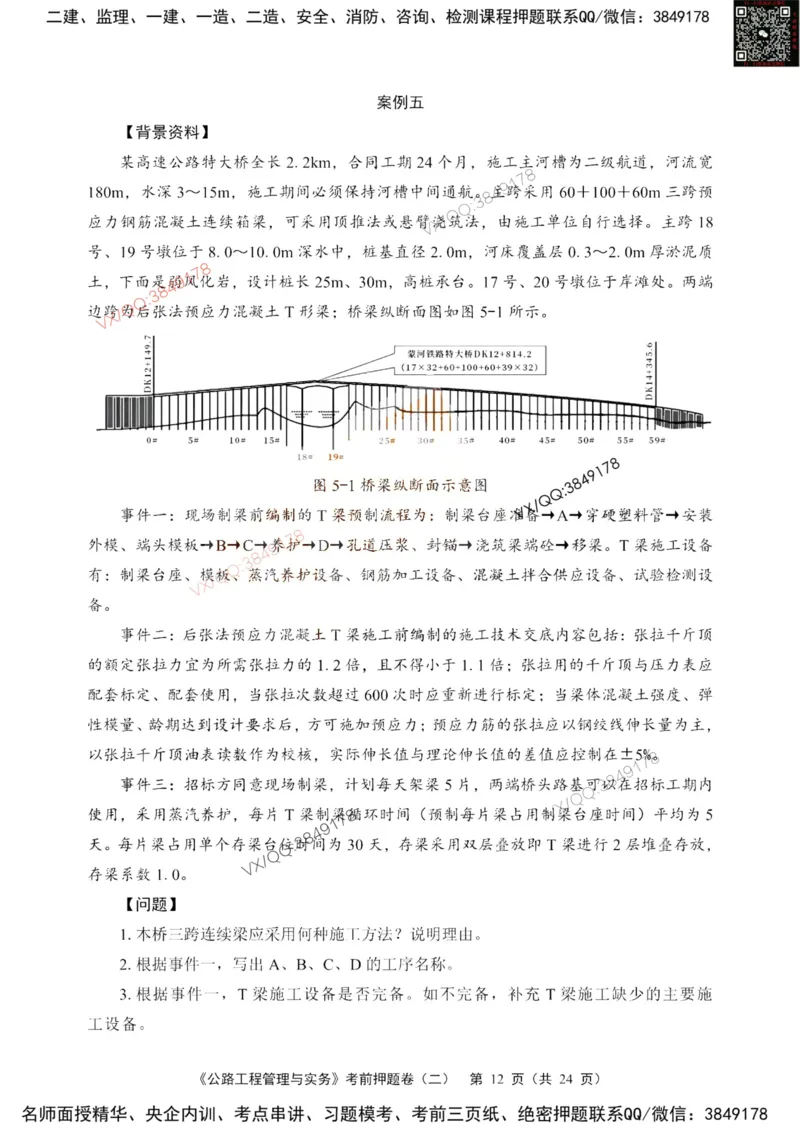 2025一建公路精讲讲义（一页四个打印版）_2026年一级建造师_2026年一建公路_2025年一建公路SVIP_02-基础精讲✿高端面授✿深度强化_39-公路《深度精讲班》安慧DL