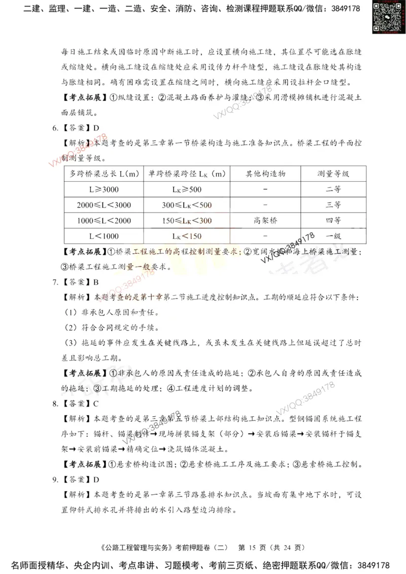 2025一建公路精讲讲义（一页四个打印版）_2026年一级建造师_2026年一建公路_2025年一建公路SVIP_02-基础精讲✿高端面授✿深度强化_39-公路《深度精讲班》安慧DL