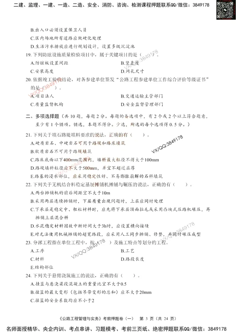 2025一建公路精讲讲义（一页四个打印版）_2026年一级建造师_2026年一建公路_2025年一建公路SVIP_02-基础精讲✿高端面授✿深度强化_39-公路《深度精讲班》安慧DL