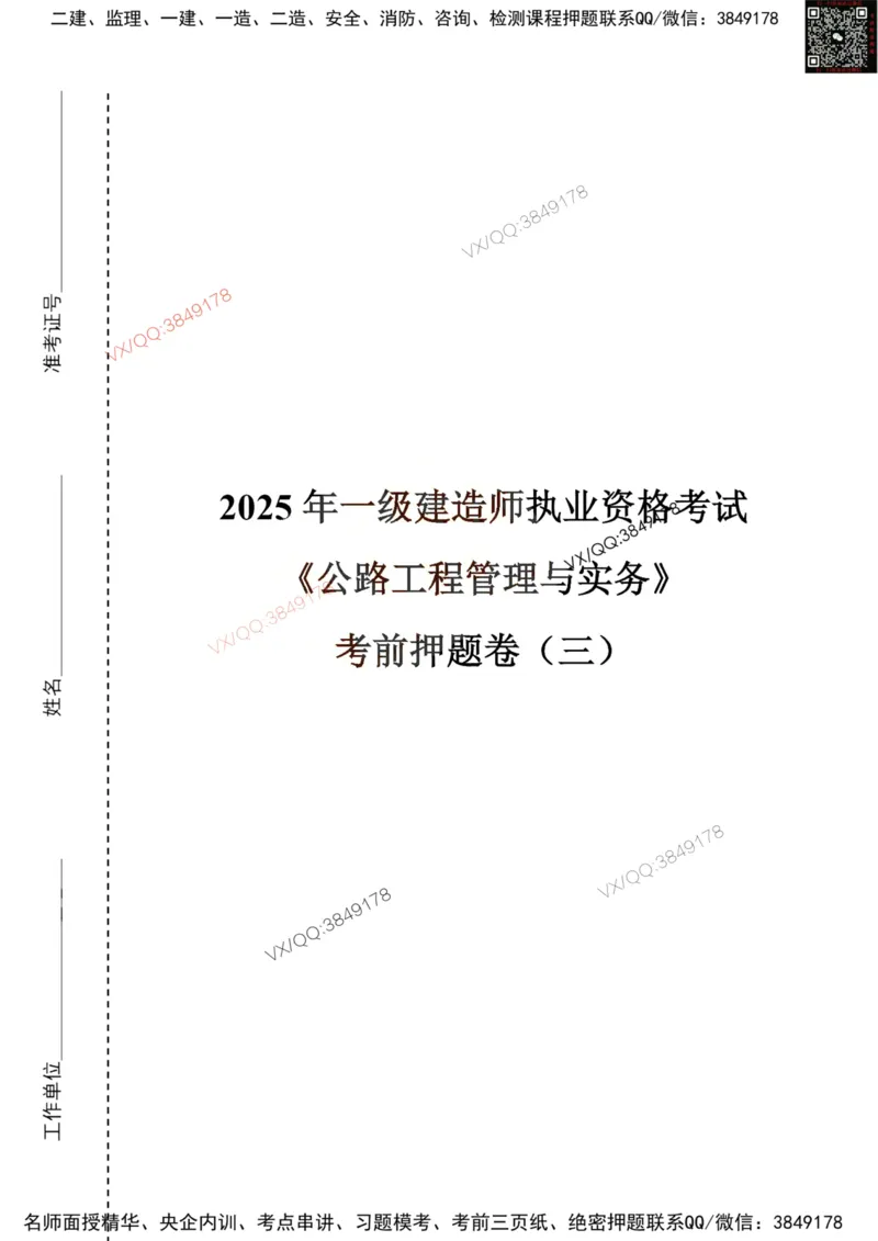 2025一建公路精讲讲义（一页四个打印版）_2026年一级建造师_2026年一建公路_2025年一建公路SVIP_02-基础精讲✿高端面授✿深度强化_39-公路《深度精讲班》安慧DL