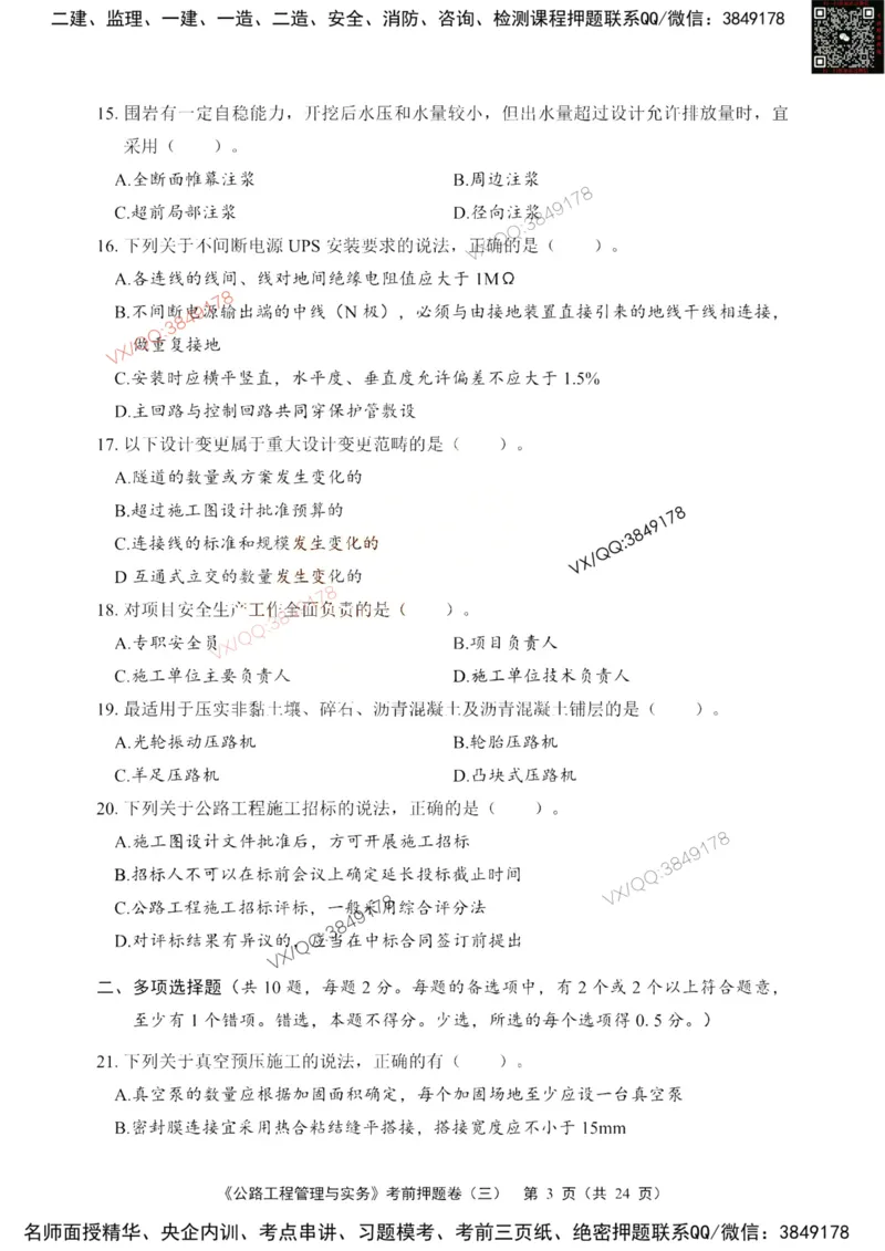 2025一建公路精讲讲义（一页四个打印版）_2026年一级建造师_2026年一建公路_2025年一建公路SVIP_02-基础精讲✿高端面授✿深度强化_39-公路《深度精讲班》安慧DL