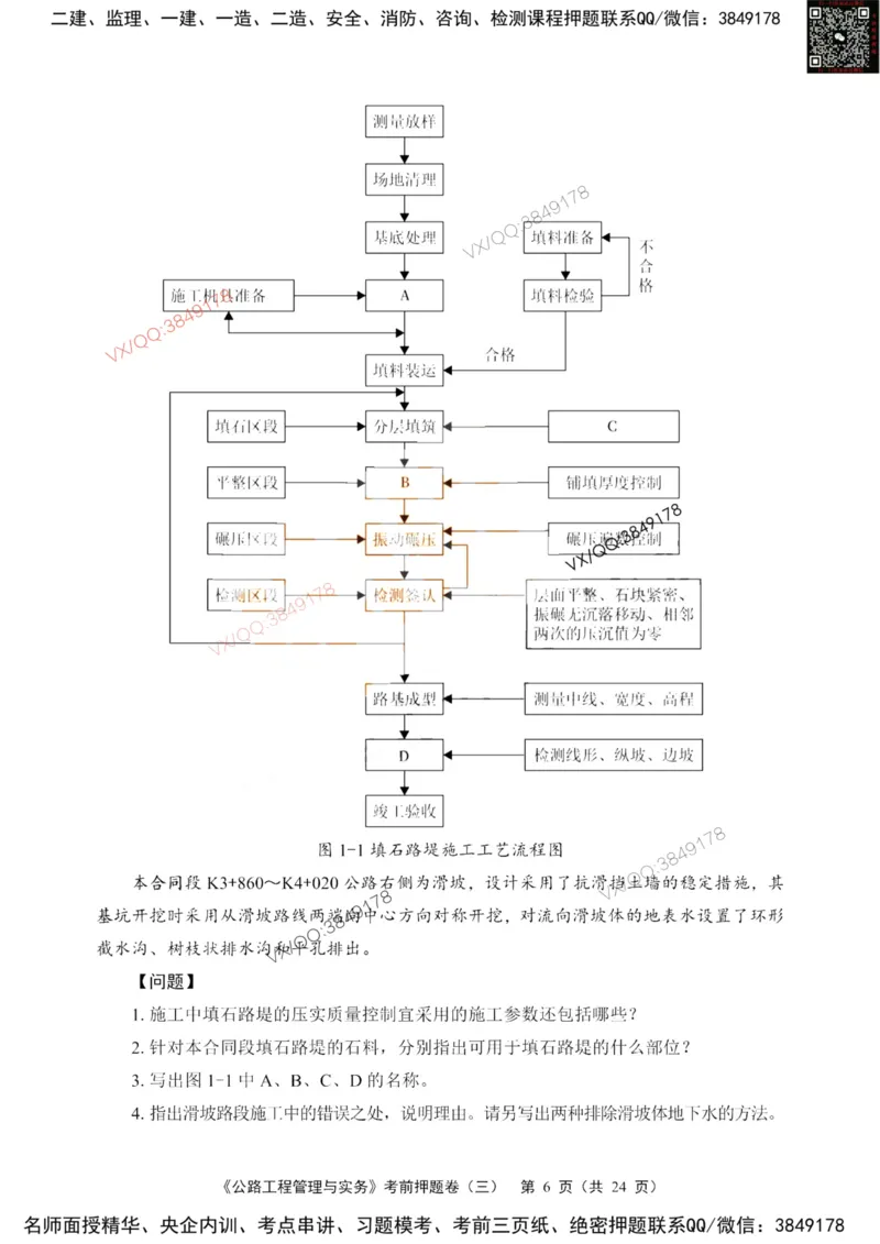 2025一建公路精讲讲义（一页四个打印版）_2026年一级建造师_2026年一建公路_2025年一建公路SVIP_02-基础精讲✿高端面授✿深度强化_39-公路《深度精讲班》安慧DL