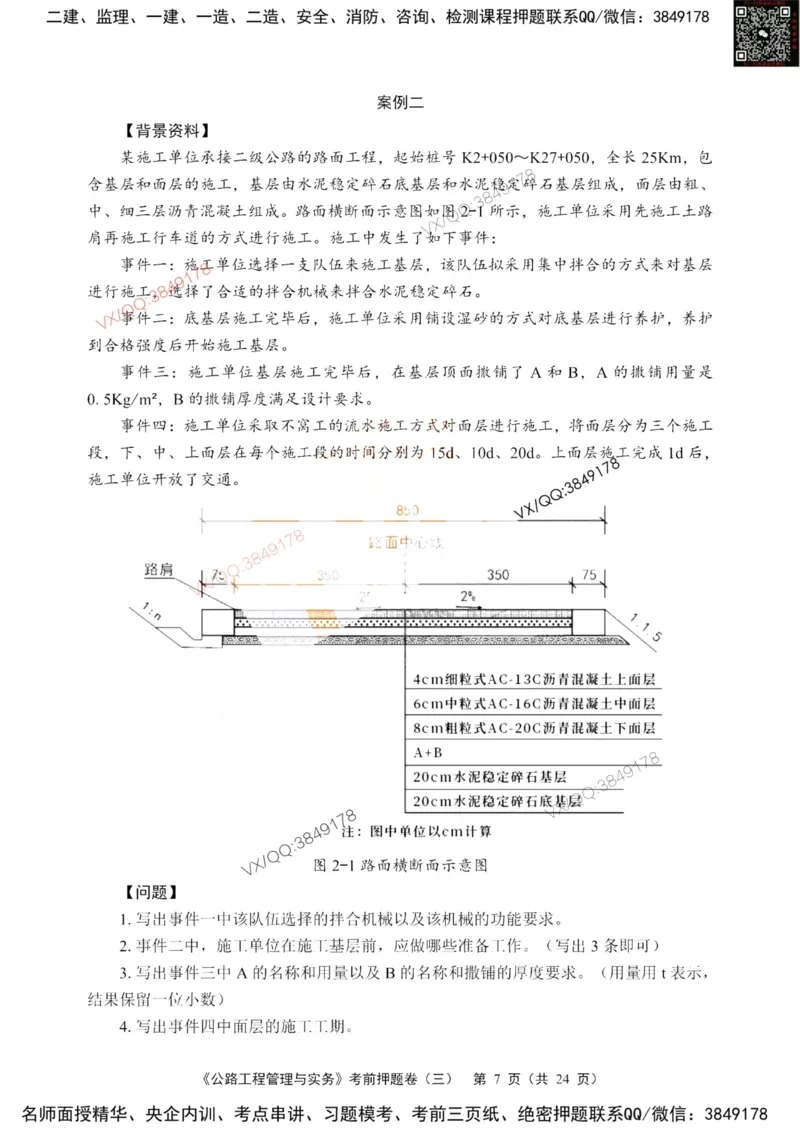 2025一建公路精讲讲义（一页四个打印版）_2026年一级建造师_2026年一建公路_2025年一建公路SVIP_02-基础精讲✿高端面授✿深度强化_39-公路《深度精讲班》安慧DL