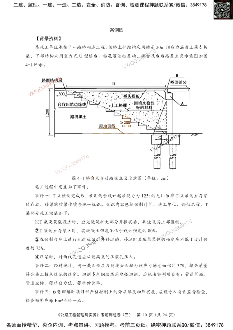 2025一建公路精讲讲义（一页四个打印版）_2026年一级建造师_2026年一建公路_2025年一建公路SVIP_02-基础精讲✿高端面授✿深度强化_39-公路《深度精讲班》安慧DL