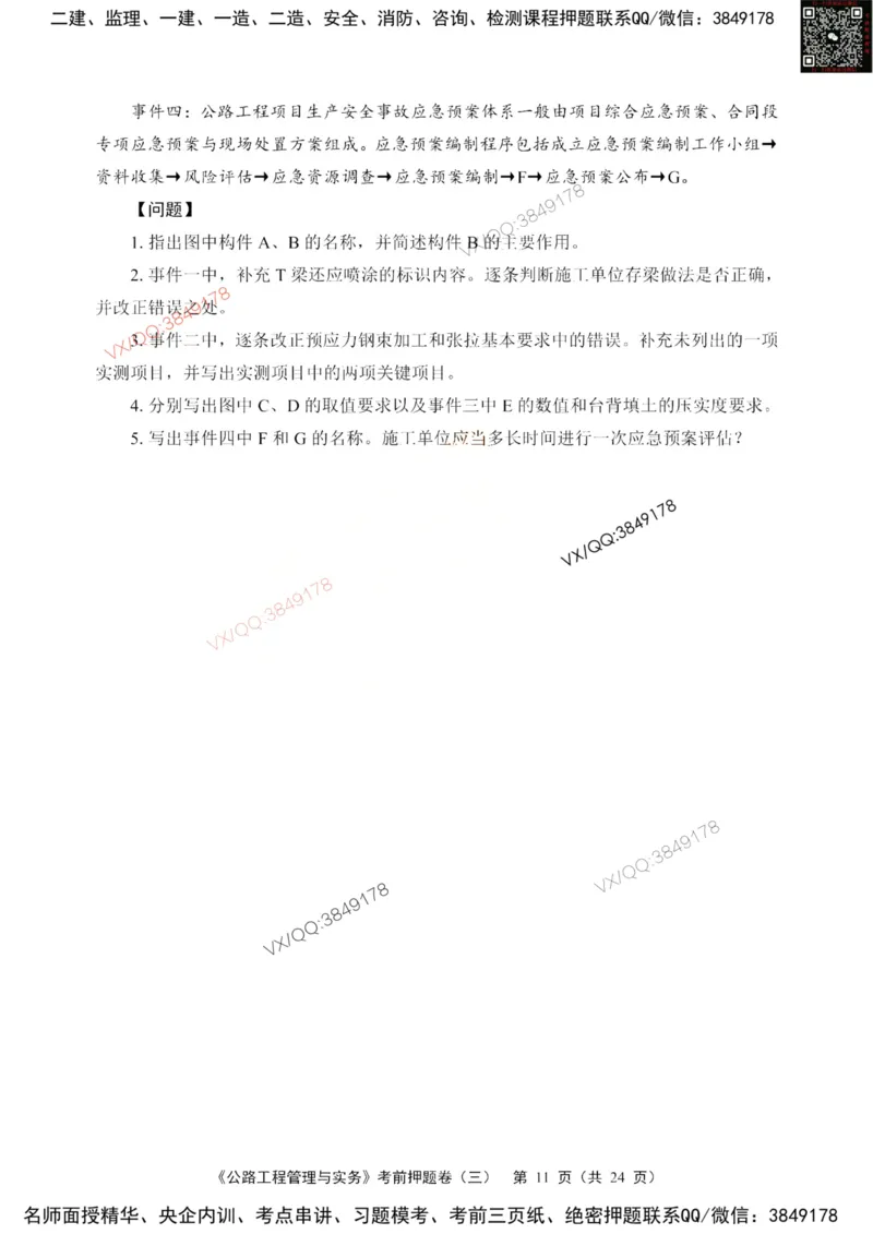 2025一建公路精讲讲义（一页四个打印版）_2026年一级建造师_2026年一建公路_2025年一建公路SVIP_02-基础精讲✿高端面授✿深度强化_39-公路《深度精讲班》安慧DL