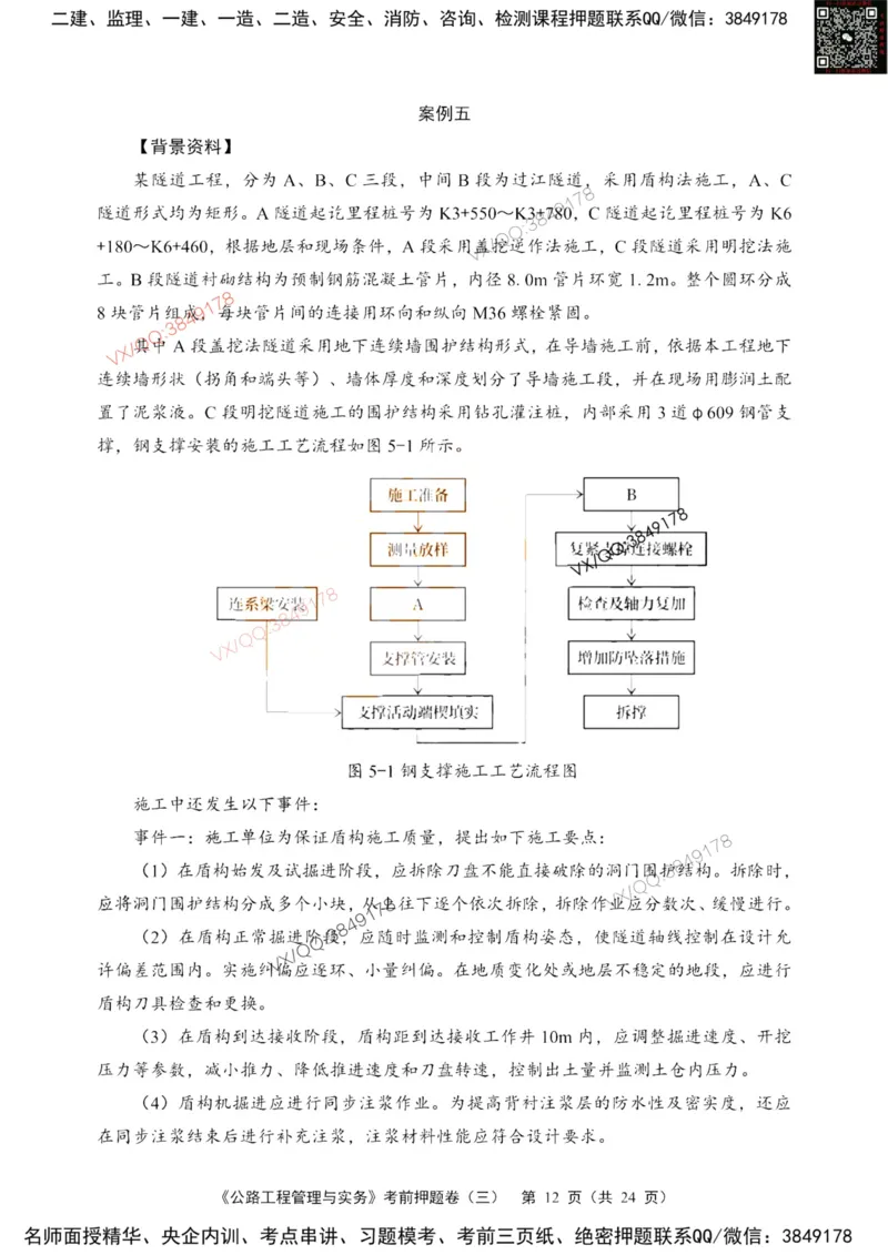 2025一建公路精讲讲义（一页四个打印版）_2026年一级建造师_2026年一建公路_2025年一建公路SVIP_02-基础精讲✿高端面授✿深度强化_39-公路《深度精讲班》安慧DL
