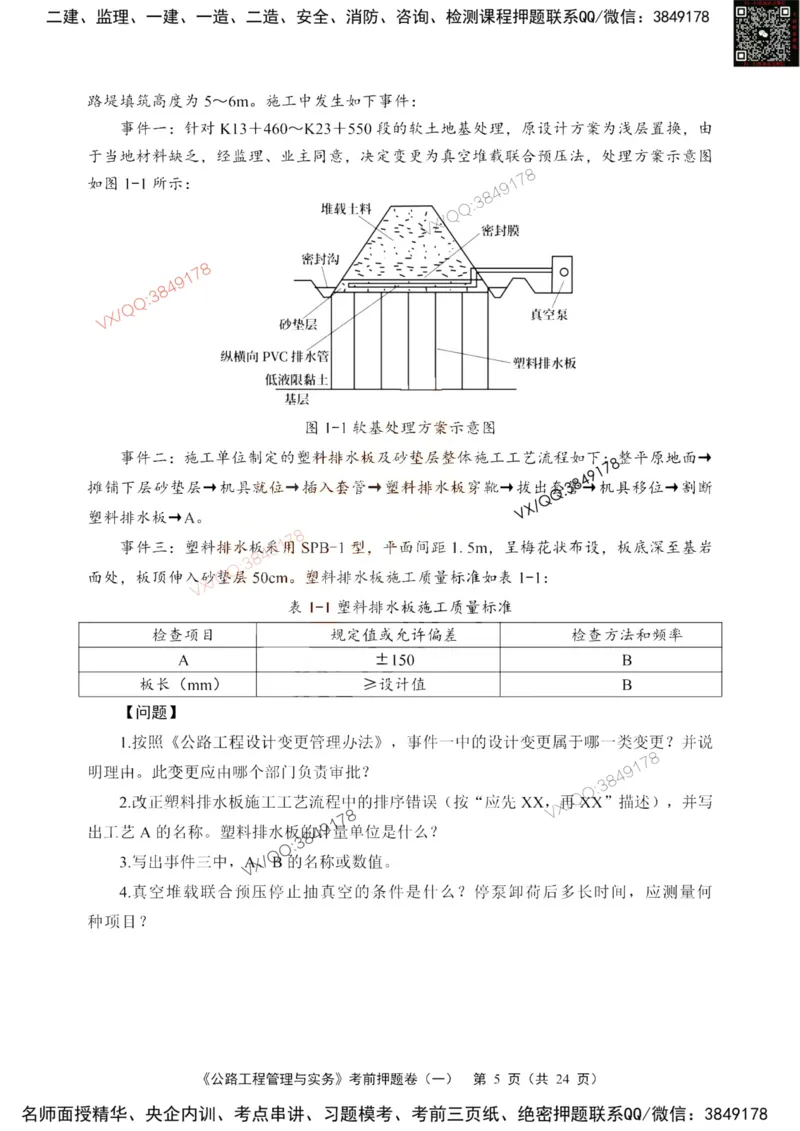 2025一建公路精讲讲义（一页四个打印版）_2026年一级建造师_2026年一建公路_2025年一建公路SVIP_02-基础精讲✿高端面授✿深度强化_39-公路《深度精讲班》安慧DL