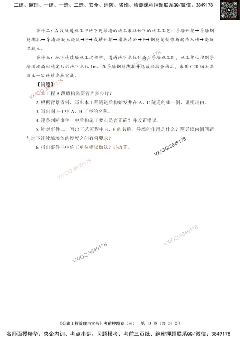 2025一建公路精讲讲义（一页四个打印版）_2026年一级建造师_2026年一建公路_2025年一建公路SVIP_02-基础精讲✿高端面授✿深度强化_39-公路《深度精讲班》安慧DL