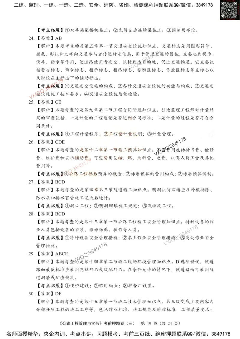 2025一建公路精讲讲义（一页四个打印版）_2026年一级建造师_2026年一建公路_2025年一建公路SVIP_02-基础精讲✿高端面授✿深度强化_39-公路《深度精讲班》安慧DL