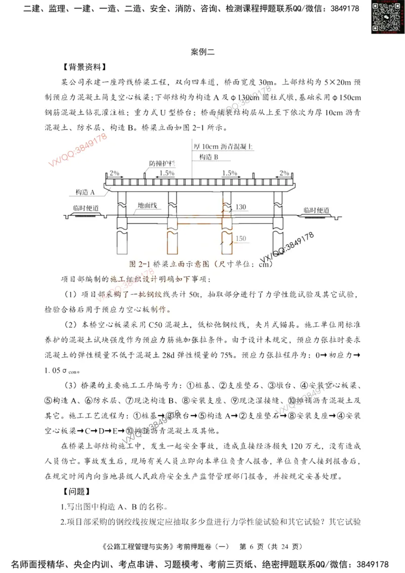 2025一建公路精讲讲义（一页四个打印版）_2026年一级建造师_2026年一建公路_2025年一建公路SVIP_02-基础精讲✿高端面授✿深度强化_39-公路《深度精讲班》安慧DL