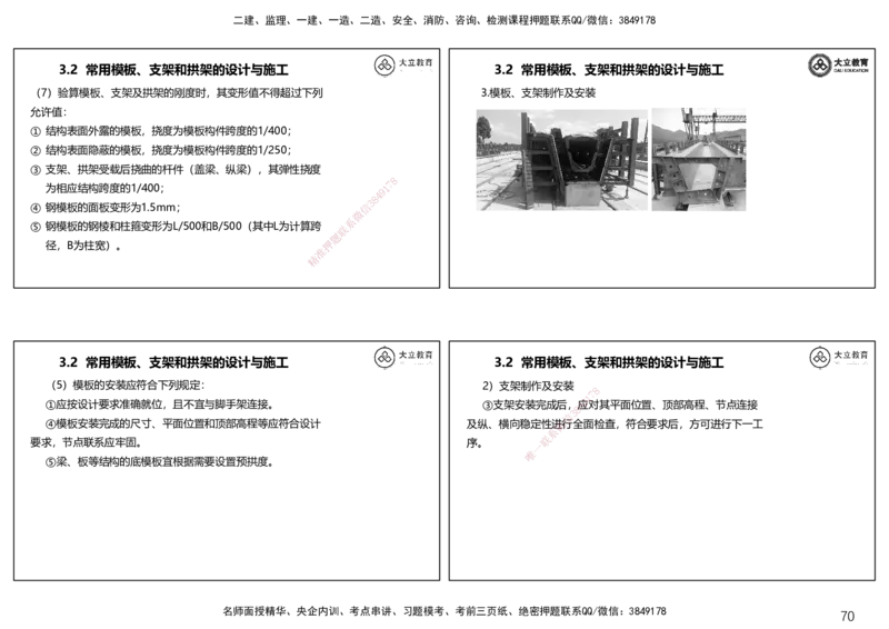 2025一建公路精讲讲义（一页四个打印版）_2026年一级建造师_2026年一建公路_2025年一建公路SVIP_02-基础精讲✿高端面授✿深度强化_39-公路《深度精讲班》安慧DL