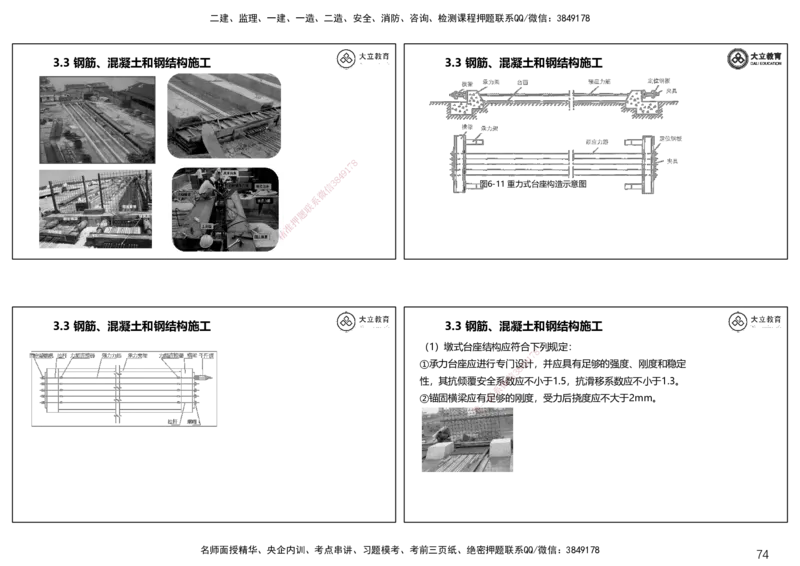 2025一建公路精讲讲义（一页四个打印版）_2026年一级建造师_2026年一建公路_2025年一建公路SVIP_02-基础精讲✿高端面授✿深度强化_39-公路《深度精讲班》安慧DL