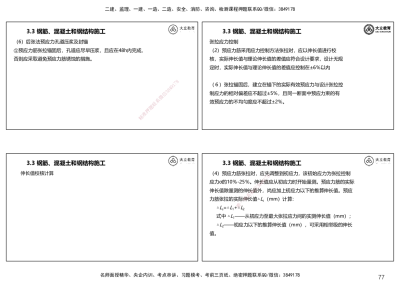 2025一建公路精讲讲义（一页四个打印版）_2026年一级建造师_2026年一建公路_2025年一建公路SVIP_02-基础精讲✿高端面授✿深度强化_39-公路《深度精讲班》安慧DL
