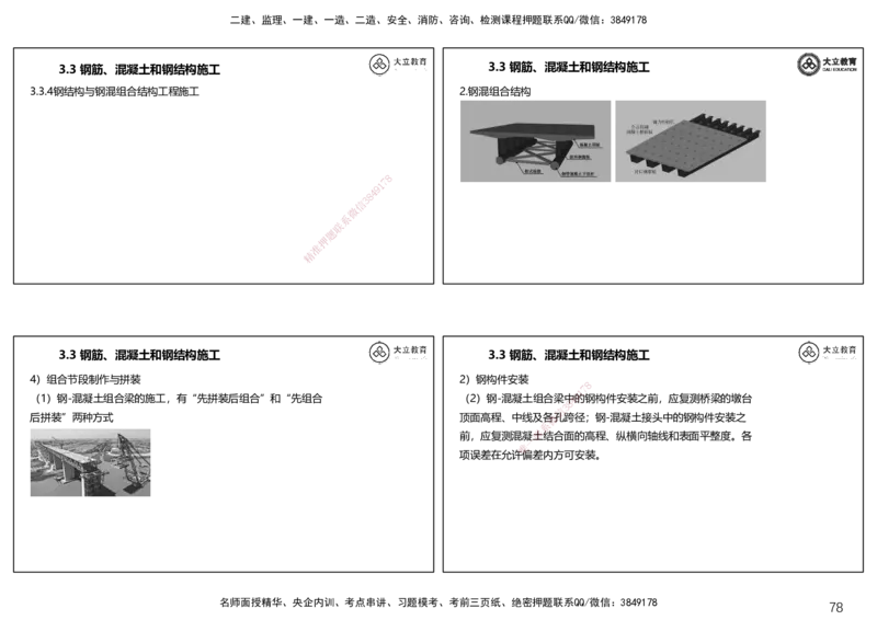 2025一建公路精讲讲义（一页四个打印版）_2026年一级建造师_2026年一建公路_2025年一建公路SVIP_02-基础精讲✿高端面授✿深度强化_39-公路《深度精讲班》安慧DL