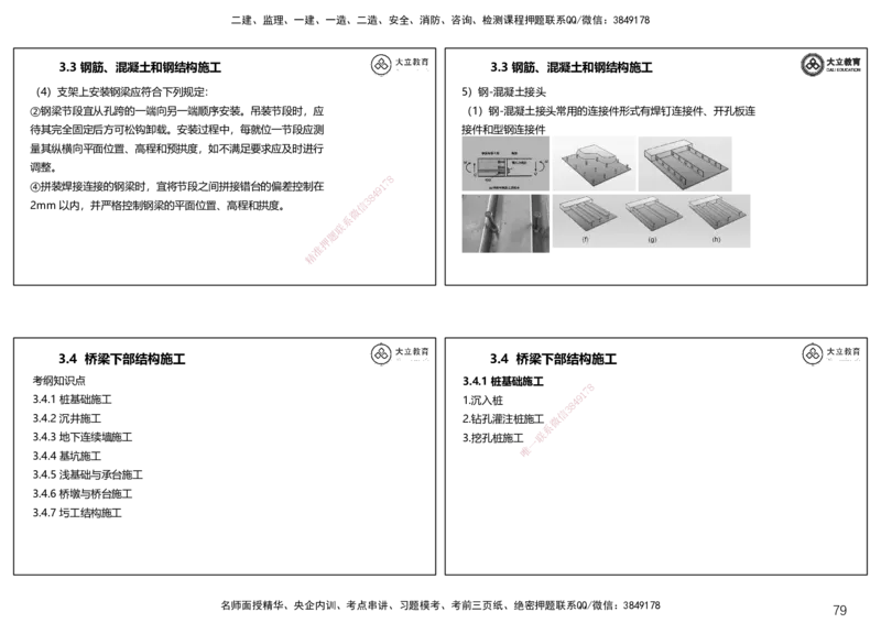 2025一建公路精讲讲义（一页四个打印版）_2026年一级建造师_2026年一建公路_2025年一建公路SVIP_02-基础精讲✿高端面授✿深度强化_39-公路《深度精讲班》安慧DL