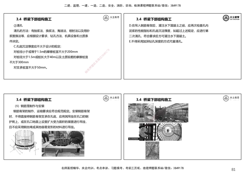 2025一建公路精讲讲义（一页四个打印版）_2026年一级建造师_2026年一建公路_2025年一建公路SVIP_02-基础精讲✿高端面授✿深度强化_39-公路《深度精讲班》安慧DL