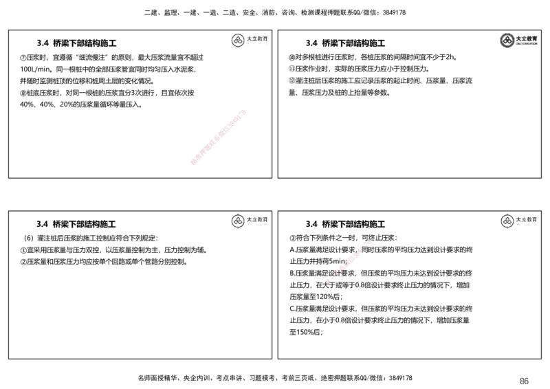 2025一建公路精讲讲义（一页四个打印版）_2026年一级建造师_2026年一建公路_2025年一建公路SVIP_02-基础精讲✿高端面授✿深度强化_39-公路《深度精讲班》安慧DL