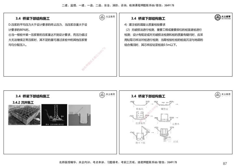2025一建公路精讲讲义（一页四个打印版）_2026年一级建造师_2026年一建公路_2025年一建公路SVIP_02-基础精讲✿高端面授✿深度强化_39-公路《深度精讲班》安慧DL