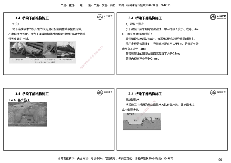 2025一建公路精讲讲义（一页四个打印版）_2026年一级建造师_2026年一建公路_2025年一建公路SVIP_02-基础精讲✿高端面授✿深度强化_39-公路《深度精讲班》安慧DL