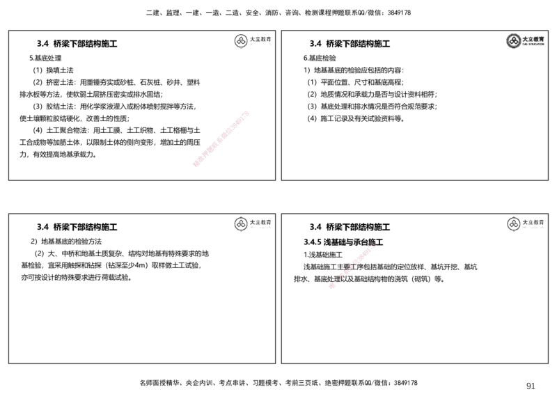 2025一建公路精讲讲义（一页四个打印版）_2026年一级建造师_2026年一建公路_2025年一建公路SVIP_02-基础精讲✿高端面授✿深度强化_39-公路《深度精讲班》安慧DL