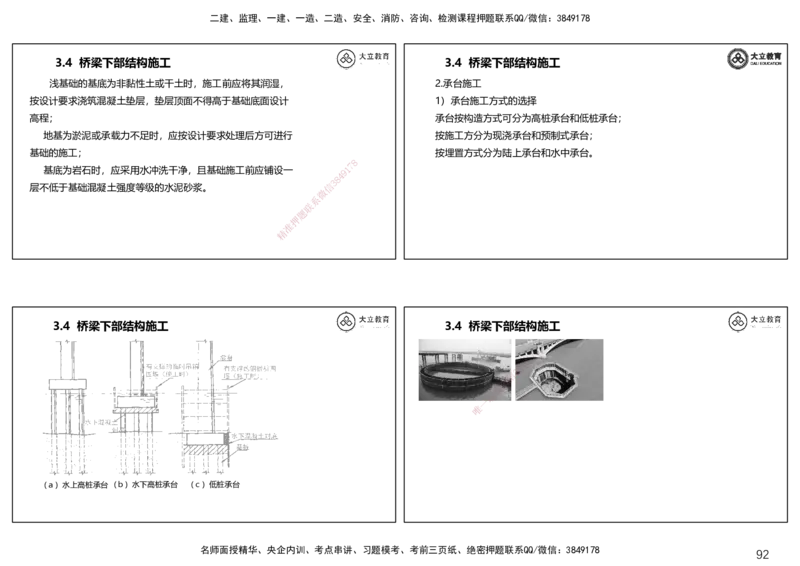 2025一建公路精讲讲义（一页四个打印版）_2026年一级建造师_2026年一建公路_2025年一建公路SVIP_02-基础精讲✿高端面授✿深度强化_39-公路《深度精讲班》安慧DL