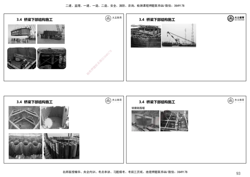 2025一建公路精讲讲义（一页四个打印版）_2026年一级建造师_2026年一建公路_2025年一建公路SVIP_02-基础精讲✿高端面授✿深度强化_39-公路《深度精讲班》安慧DL