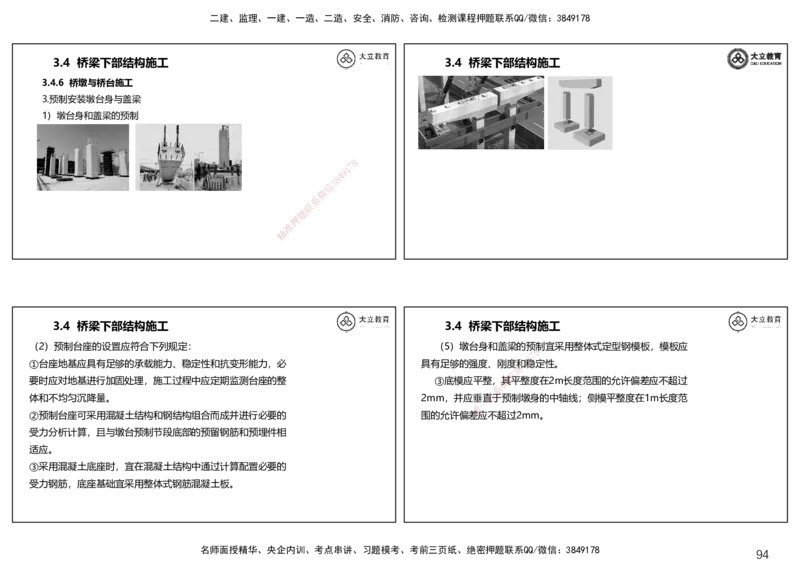 2025一建公路精讲讲义（一页四个打印版）_2026年一级建造师_2026年一建公路_2025年一建公路SVIP_02-基础精讲✿高端面授✿深度强化_39-公路《深度精讲班》安慧DL